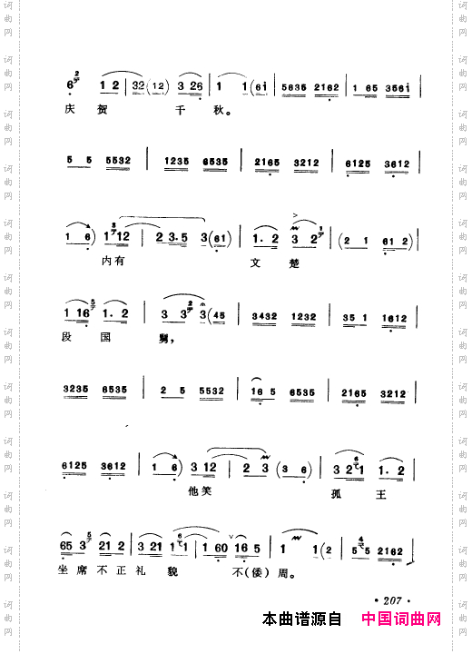 京剧著名唱腔选上集201-250