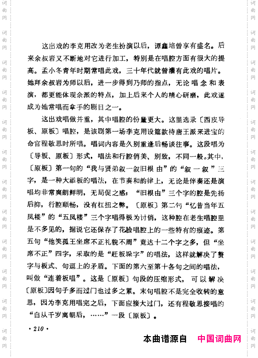 京剧著名唱腔选上集201-250