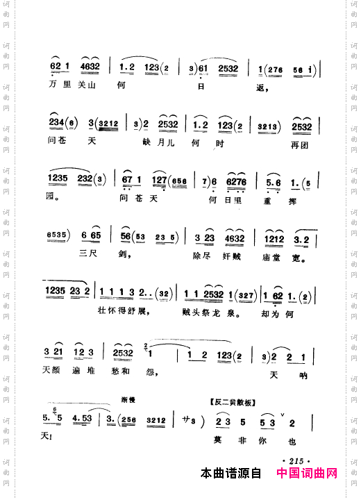 京剧著名唱腔选上集201-250