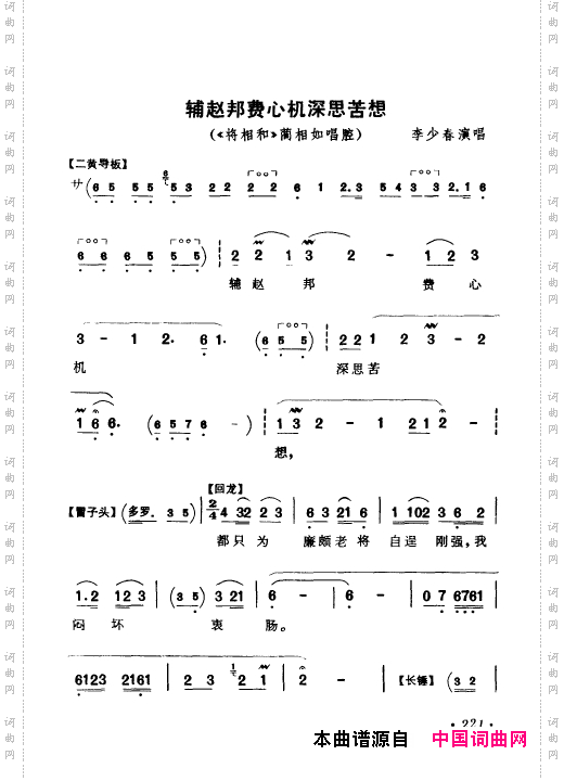 京剧著名唱腔选上集201-250