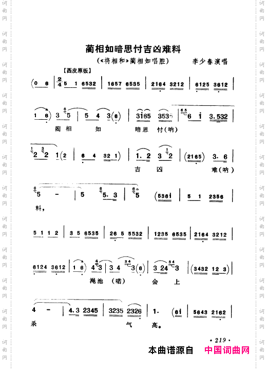 京剧著名唱腔选上集201-250