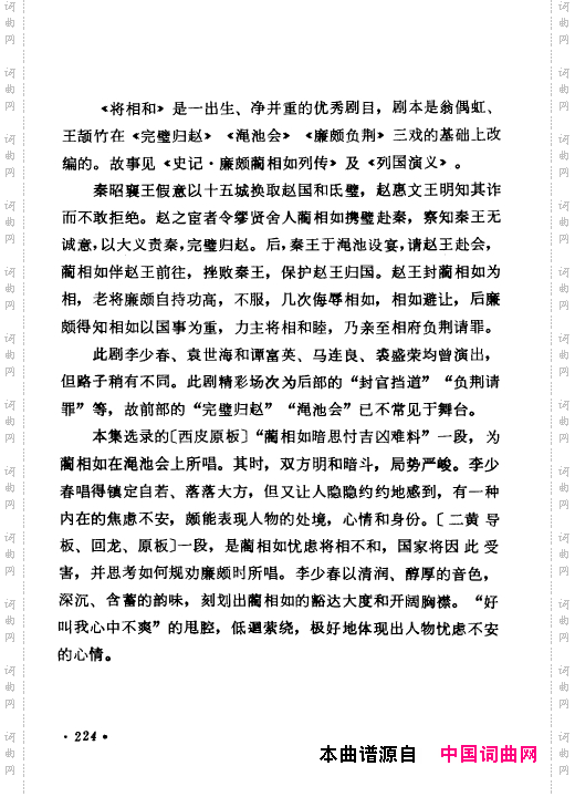 京剧著名唱腔选上集201-250