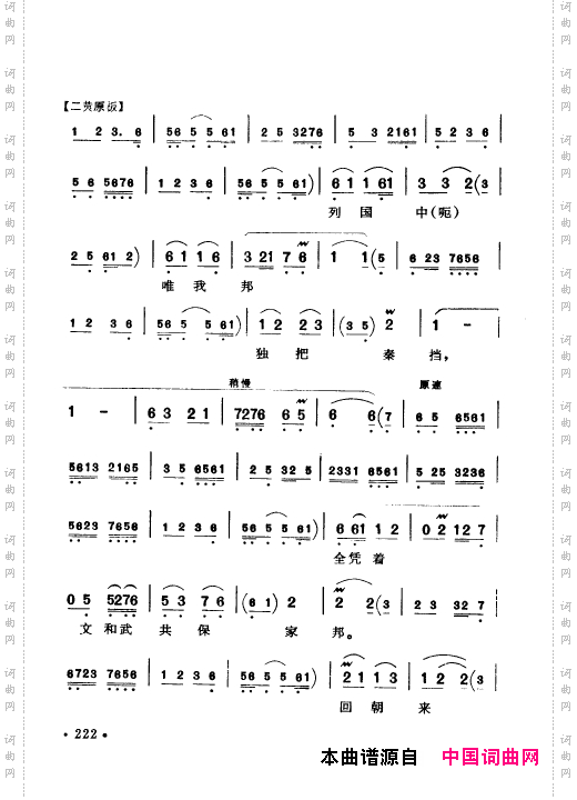 京剧著名唱腔选上集201-250