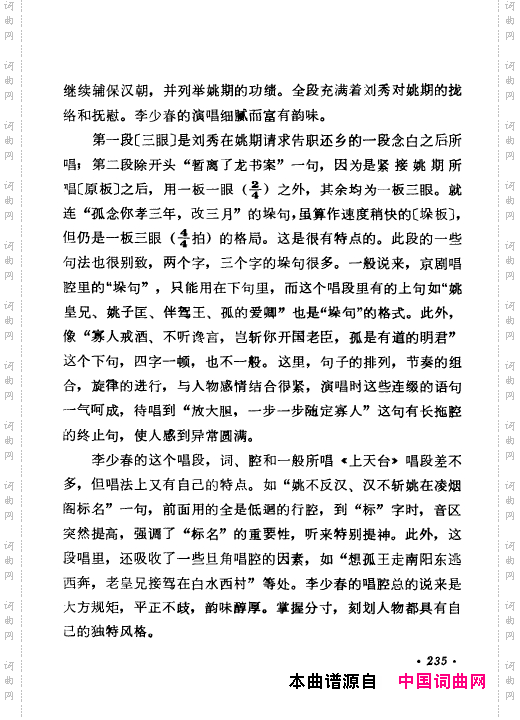 京剧著名唱腔选上集201-250