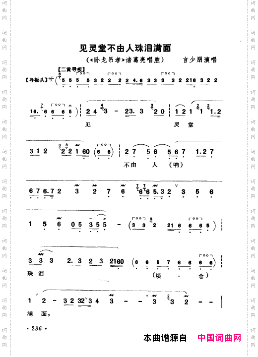 京剧著名唱腔选上集201-250