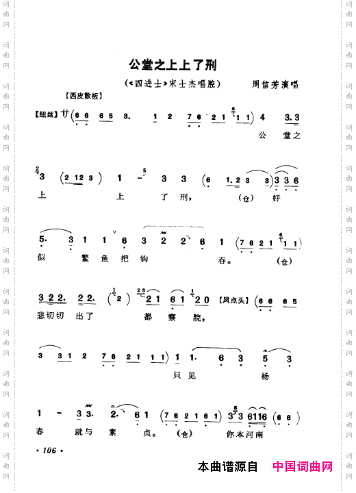 京剧著名唱腔选上集101-150