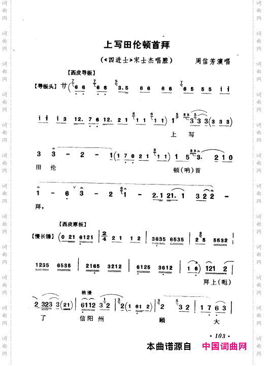 京剧著名唱腔选上集101-150