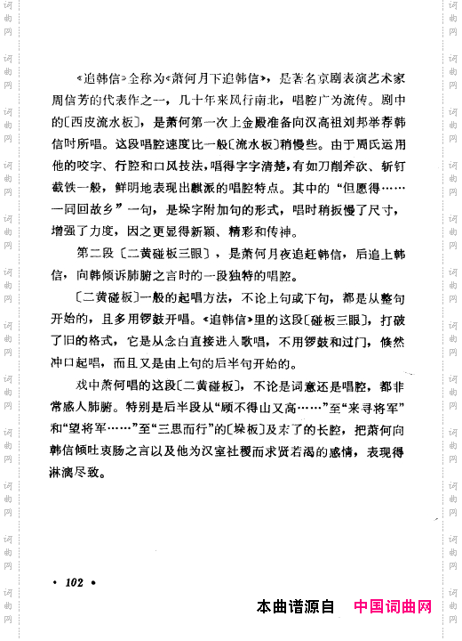 京剧著名唱腔选上集101-150