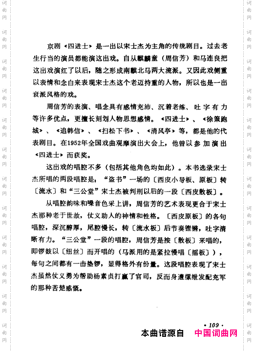 京剧著名唱腔选上集101-150