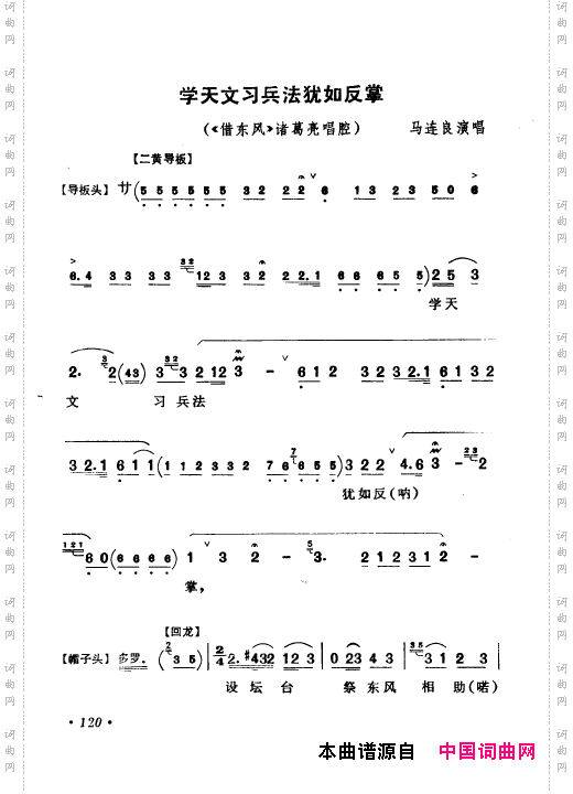 京剧著名唱腔选上集101-150