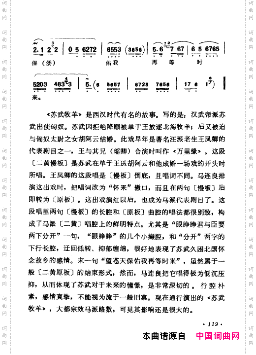 京剧著名唱腔选上集101-150