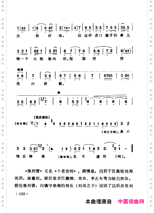 京剧著名唱腔选上集101-150