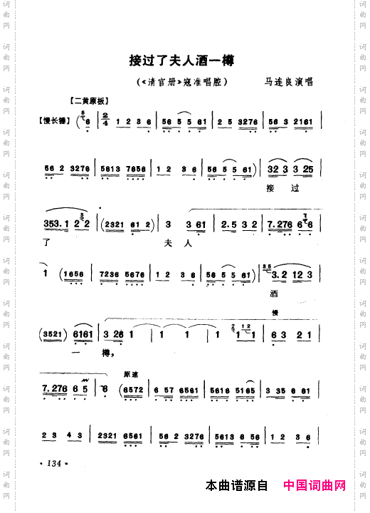 京剧著名唱腔选上集101-150