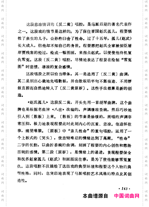 京剧著名唱腔选上集101-150