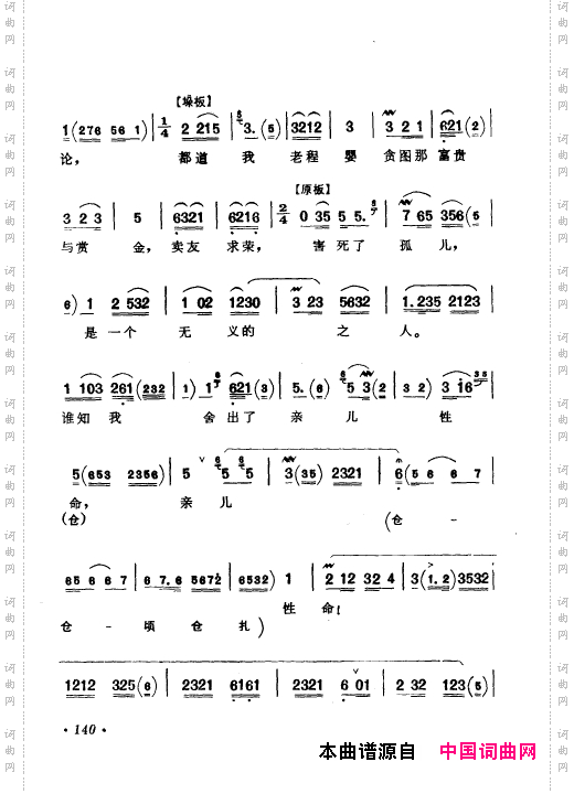 京剧著名唱腔选上集101-150