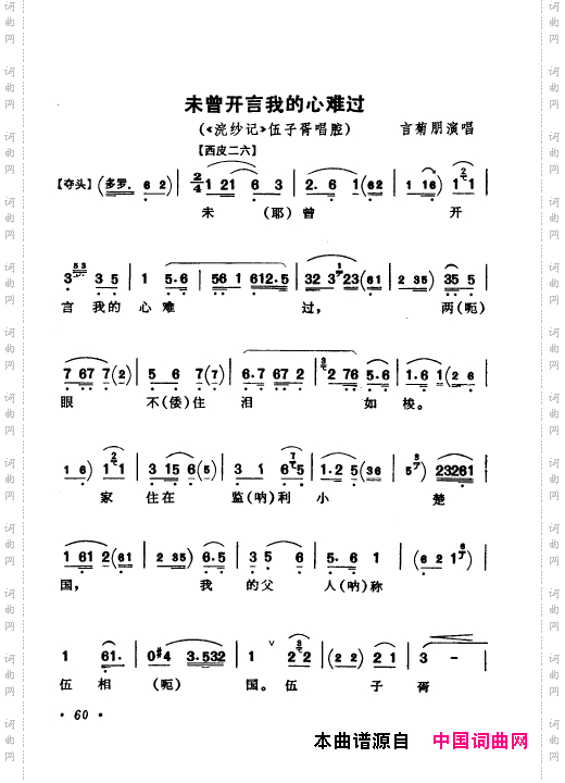 京剧著名唱腔选上集051-100