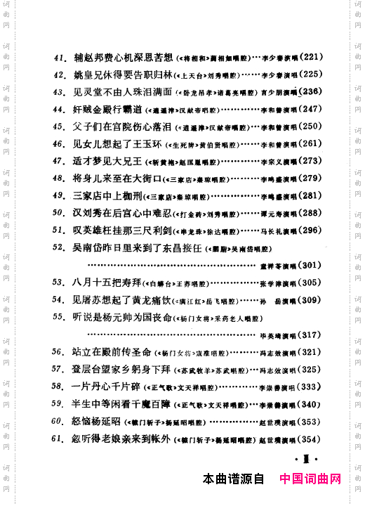 京剧著名唱腔选上集000-050