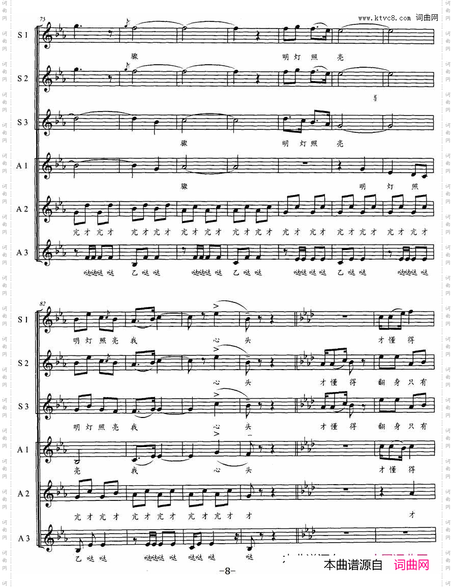 家住安源女声无伴奏合唱、五线谱