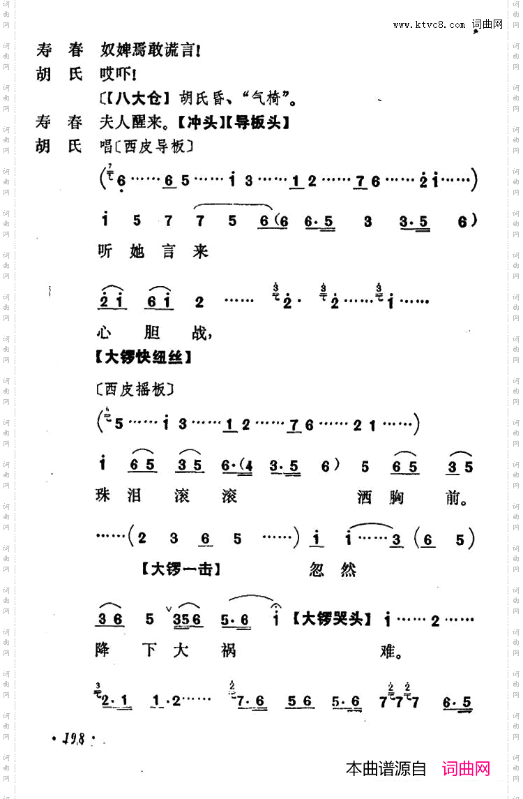 乾坤福寿镜_尚小云演出本第二场