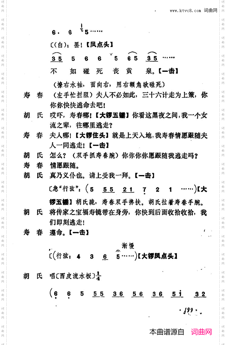 乾坤福寿镜_尚小云演出本第二场