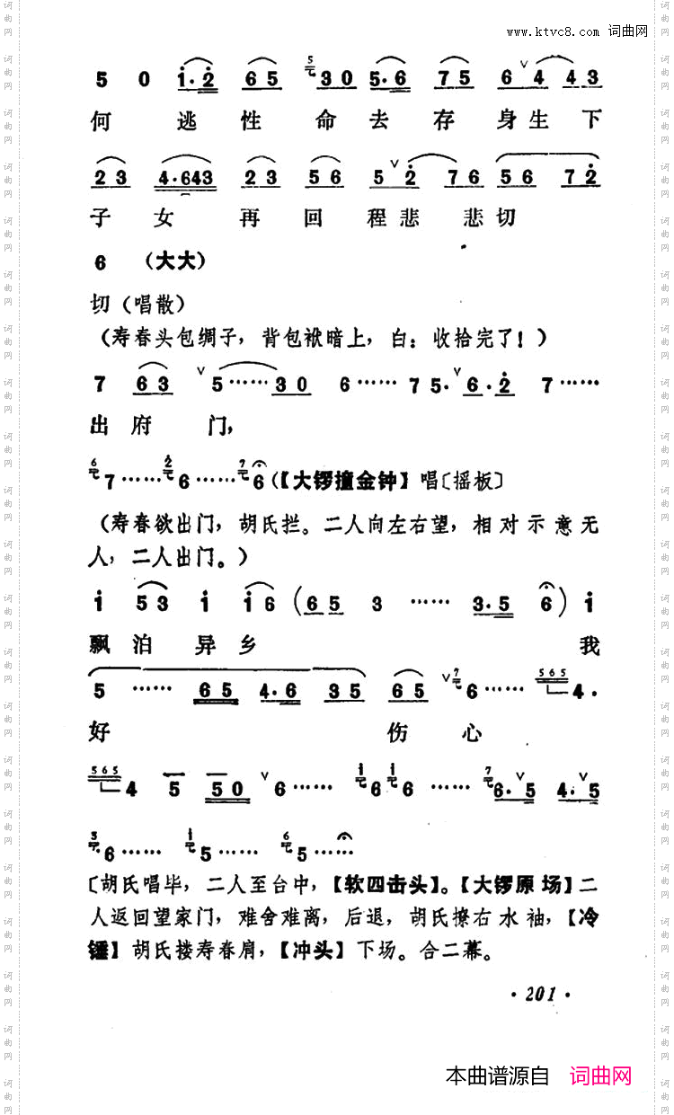 乾坤福寿镜_尚小云演出本第二场