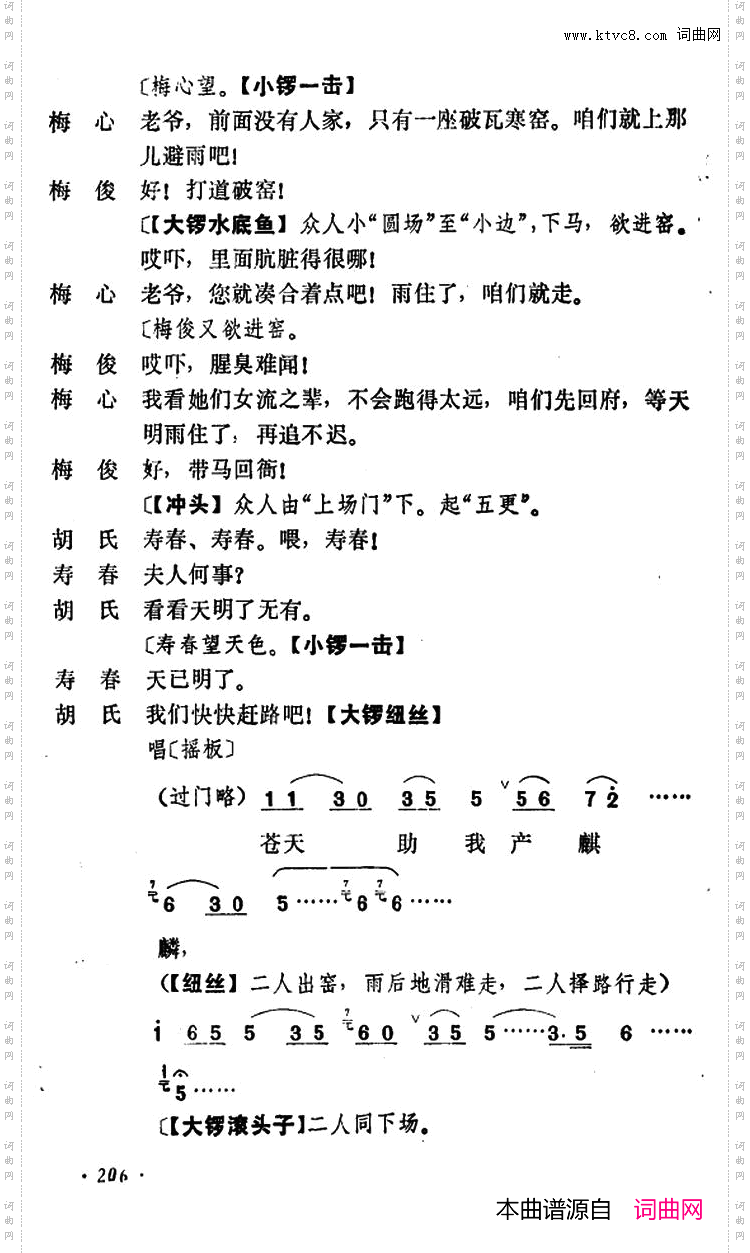 乾坤福寿镜_尚小云演出本第三场