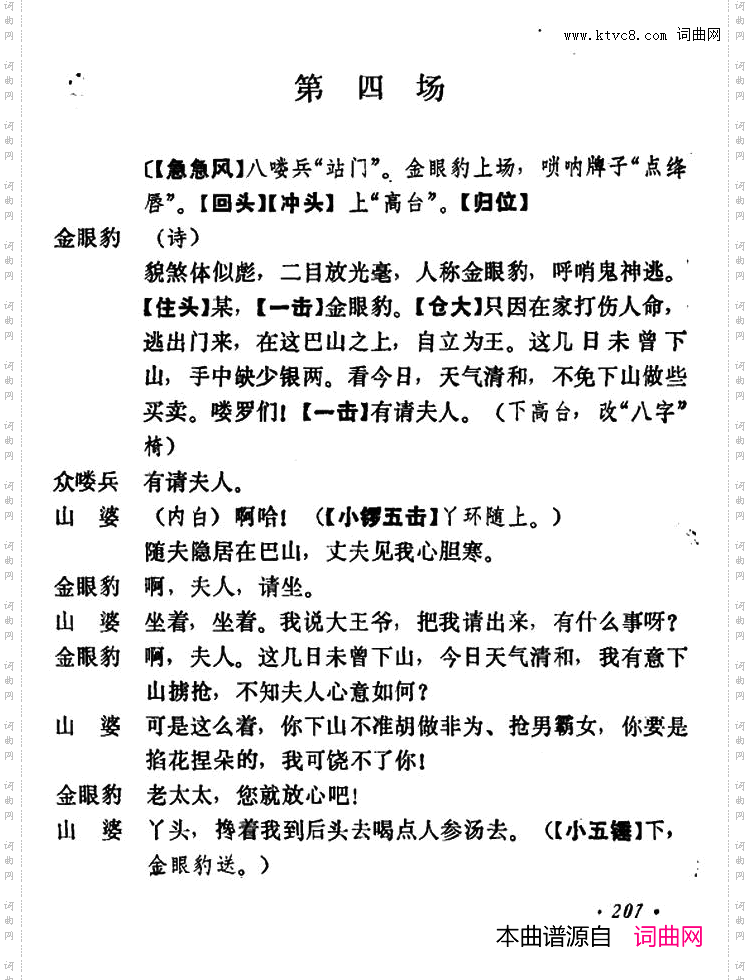 乾坤福寿镜_尚小云演出本第四场