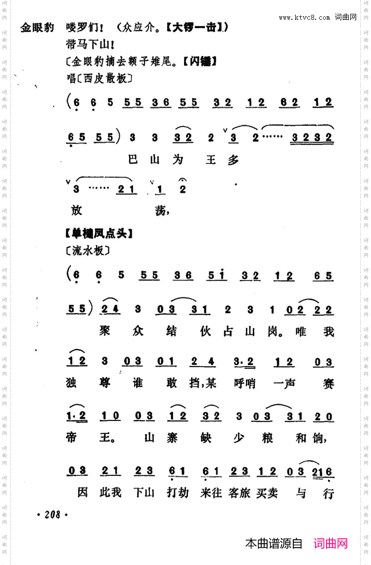 乾坤福寿镜_尚小云演出本第四场