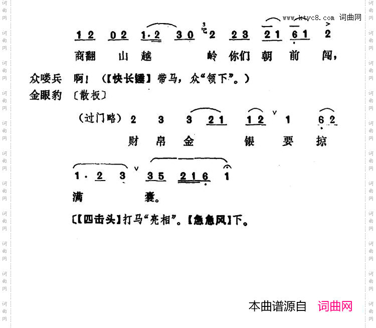 乾坤福寿镜_尚小云演出本第四场