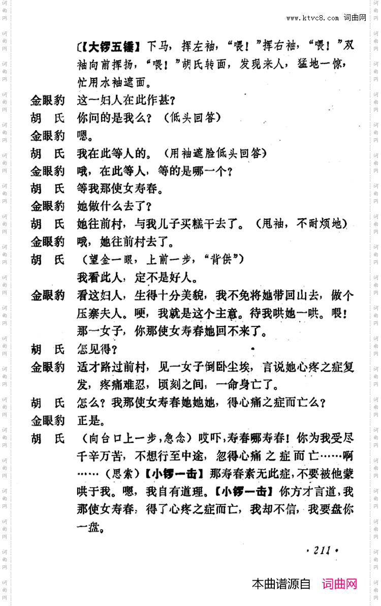 乾坤福寿镜_尚小云演出本第五场