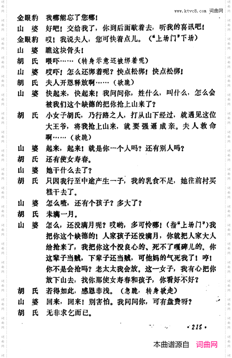 乾坤福寿镜_尚小云演出本第六场