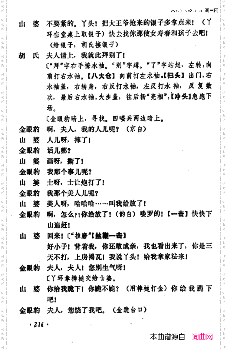 乾坤福寿镜_尚小云演出本第六场
