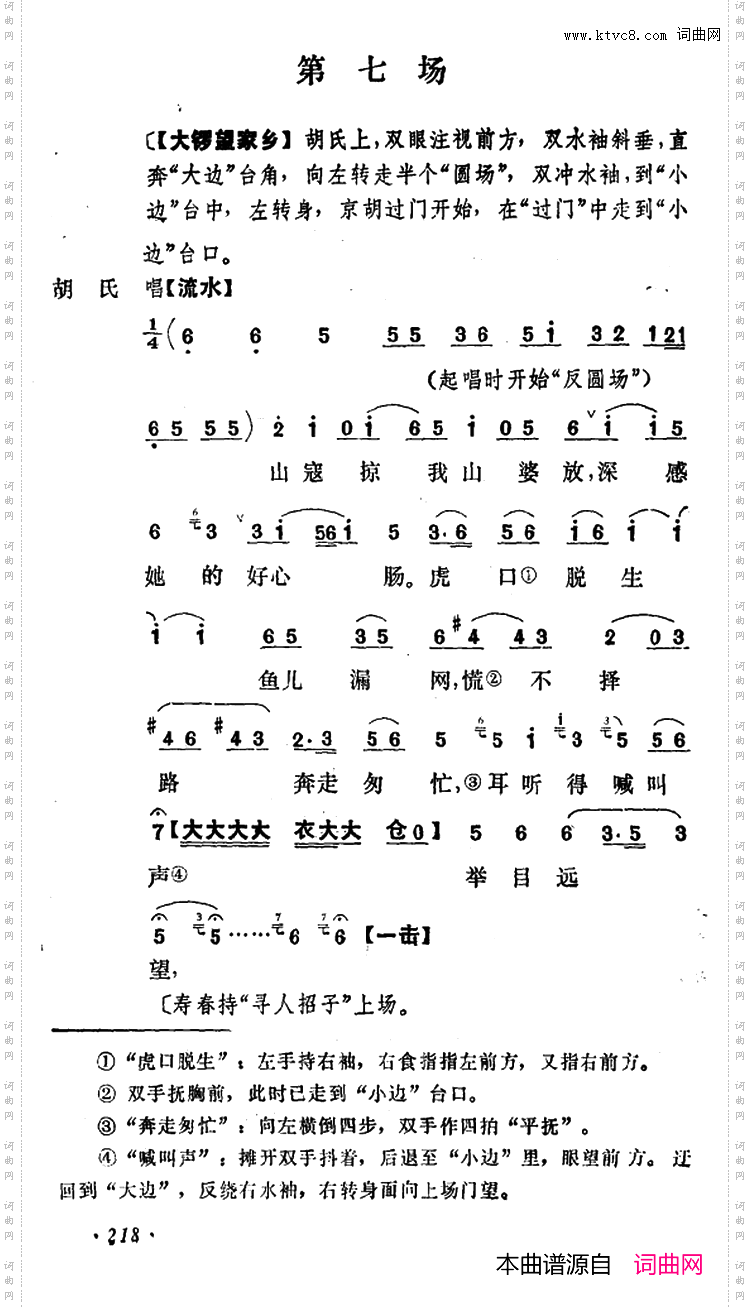 乾坤福寿镜_尚小云演出本第七场