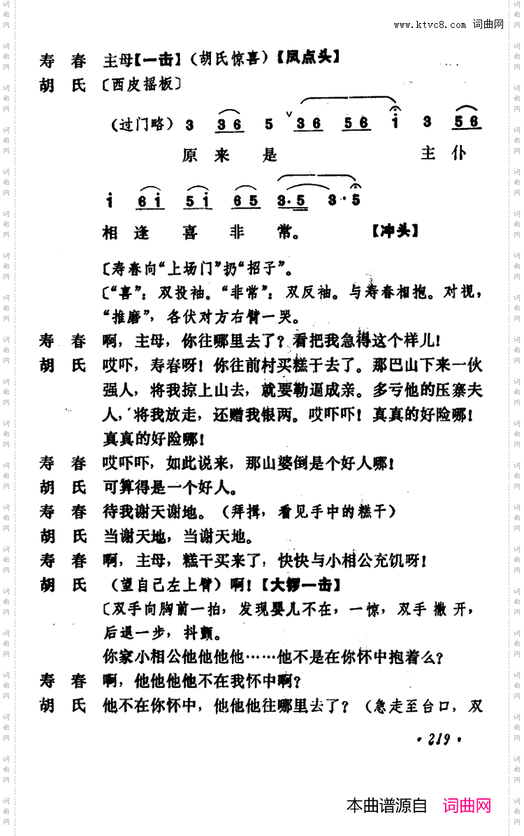 乾坤福寿镜_尚小云演出本第七场