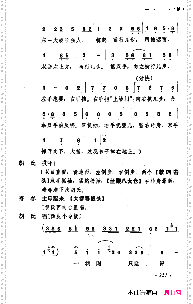 乾坤福寿镜_尚小云演出本第七场