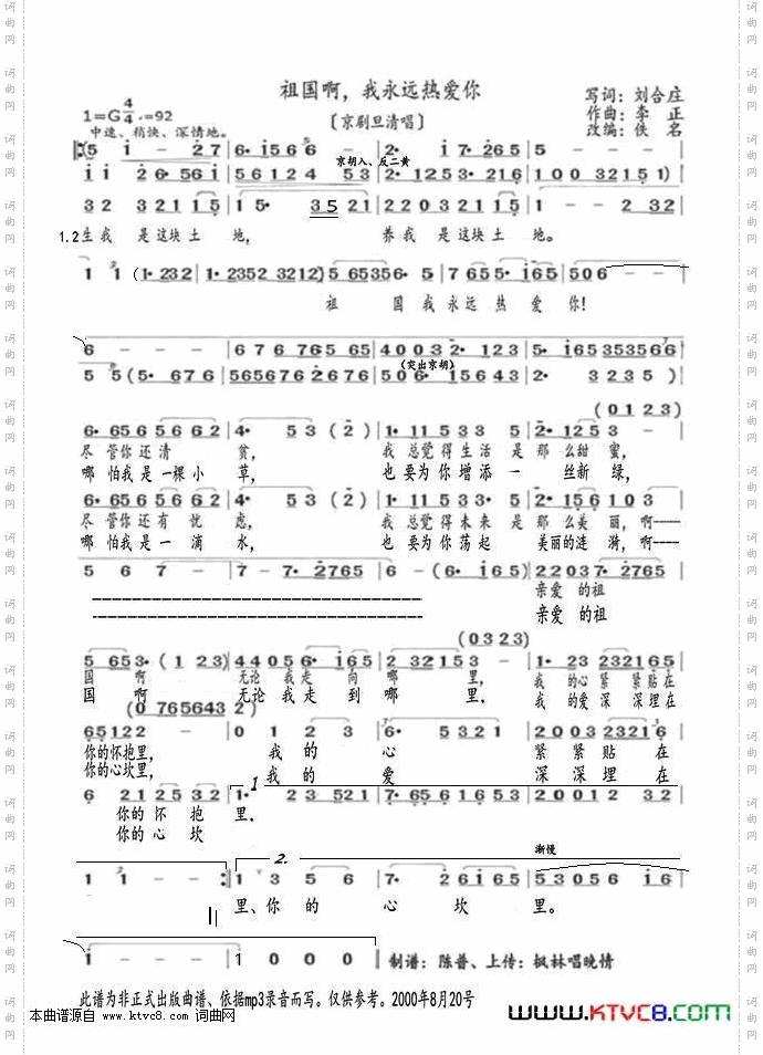 祖国啊，我永远热爱你_京剧旦清唱