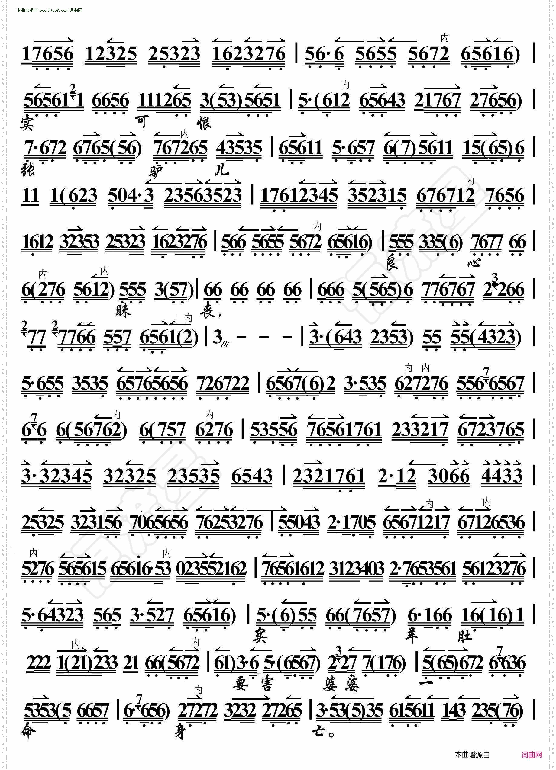 六月雪·未开言思往事心中惆怅（京胡伴奏谱）