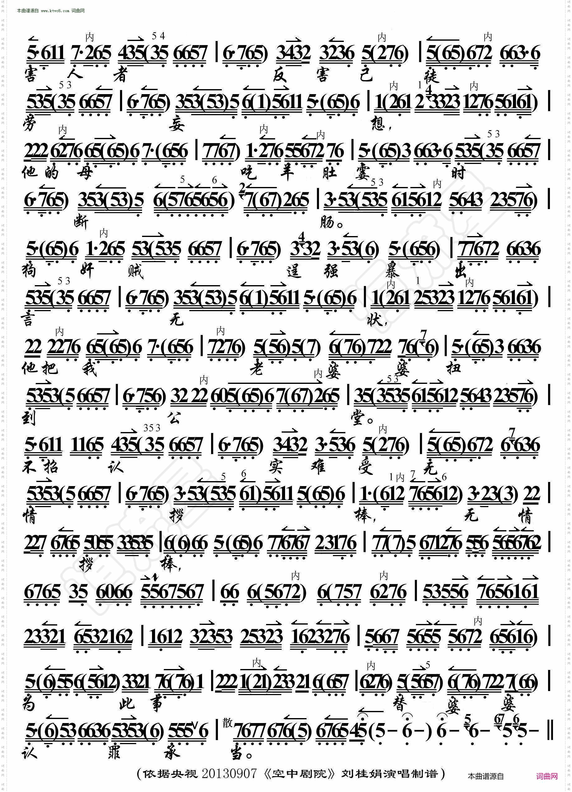 六月雪·未开言思往事心中惆怅（京胡伴奏谱）