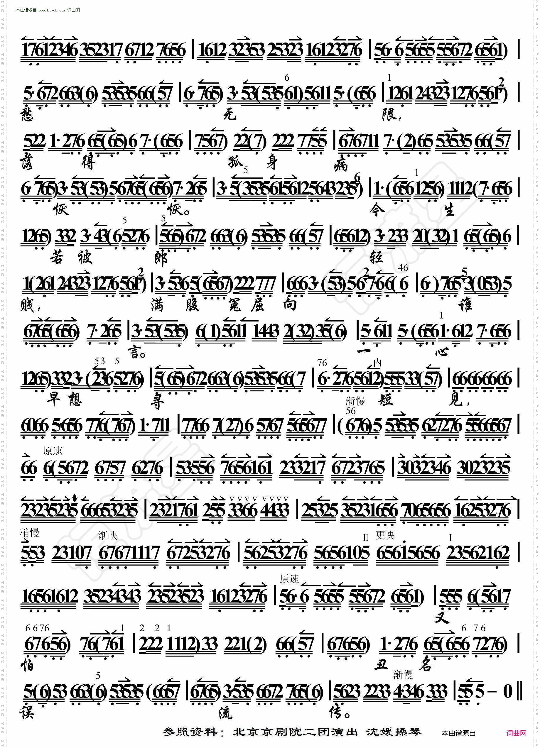 碧玉簪·无端巧计将人陷_京胡伴奏谱