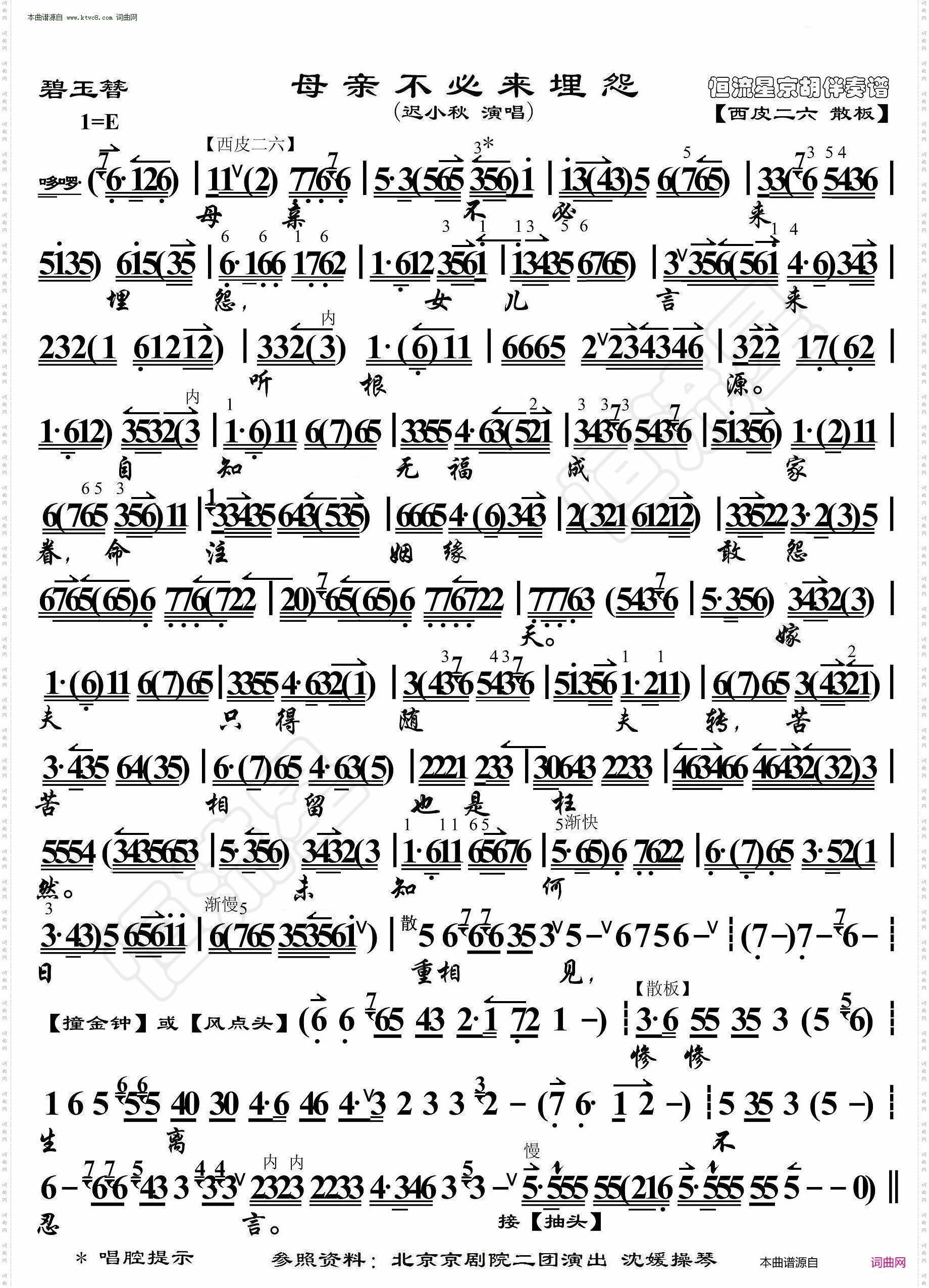 碧玉簪·母亲不必来埋怨_京胡伴奏谱
