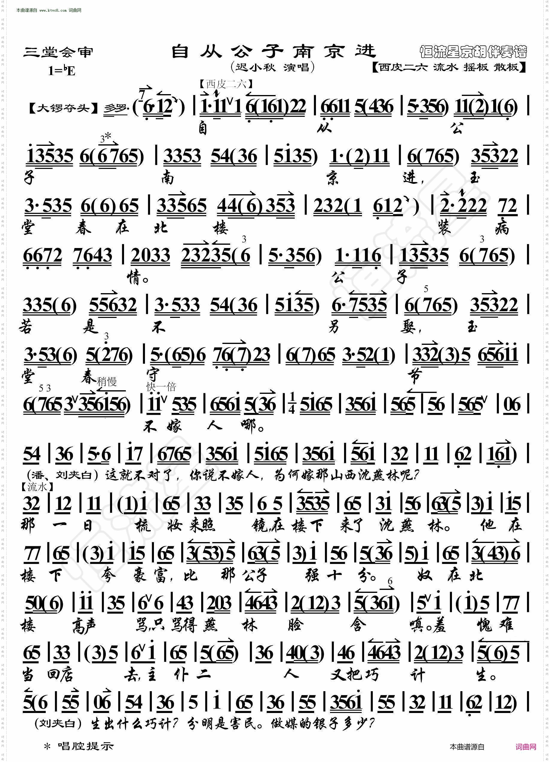 三堂会审·自从公子南京进_京胡伴奏谱