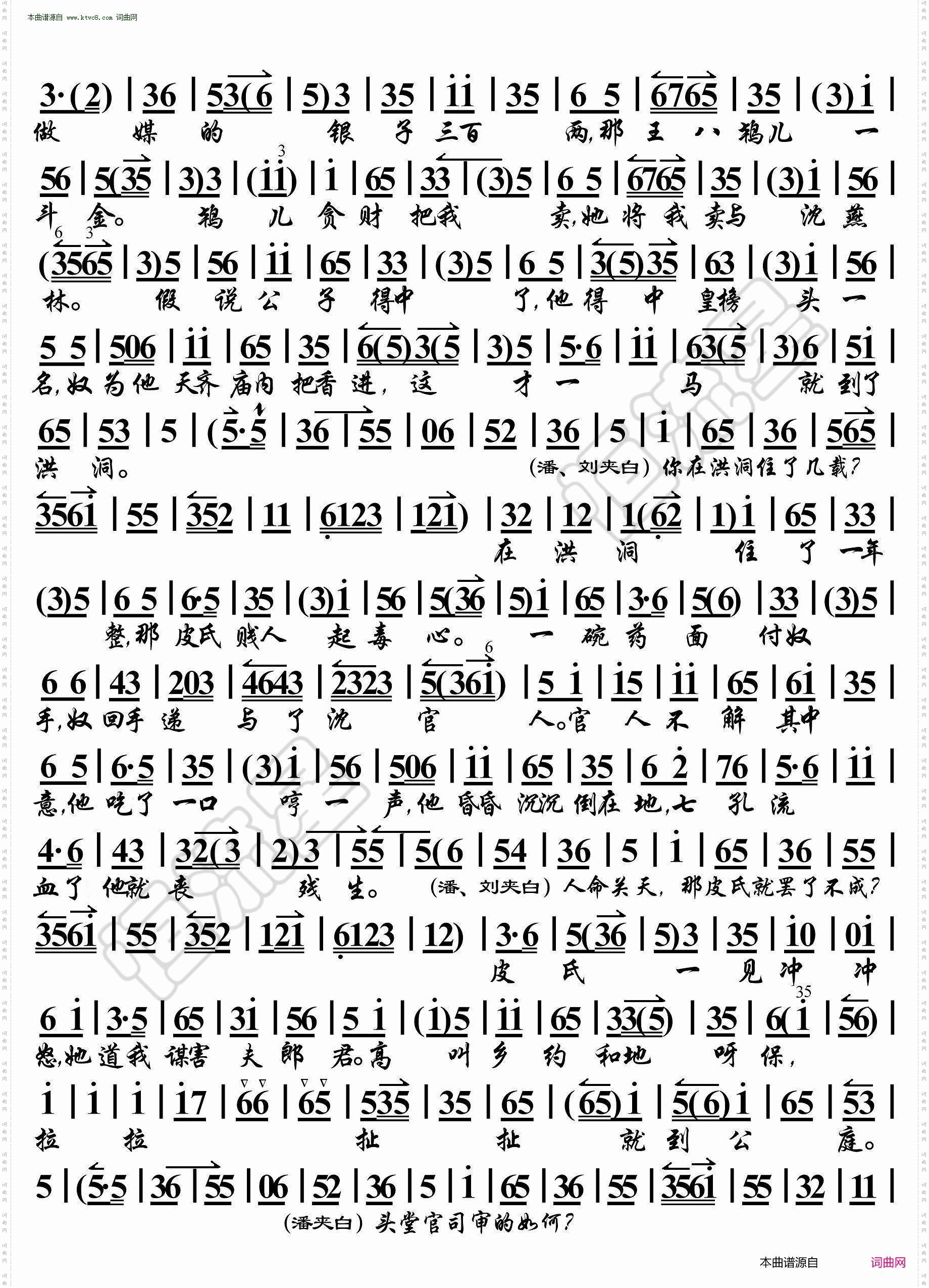 三堂会审·自从公子南京进_京胡伴奏谱