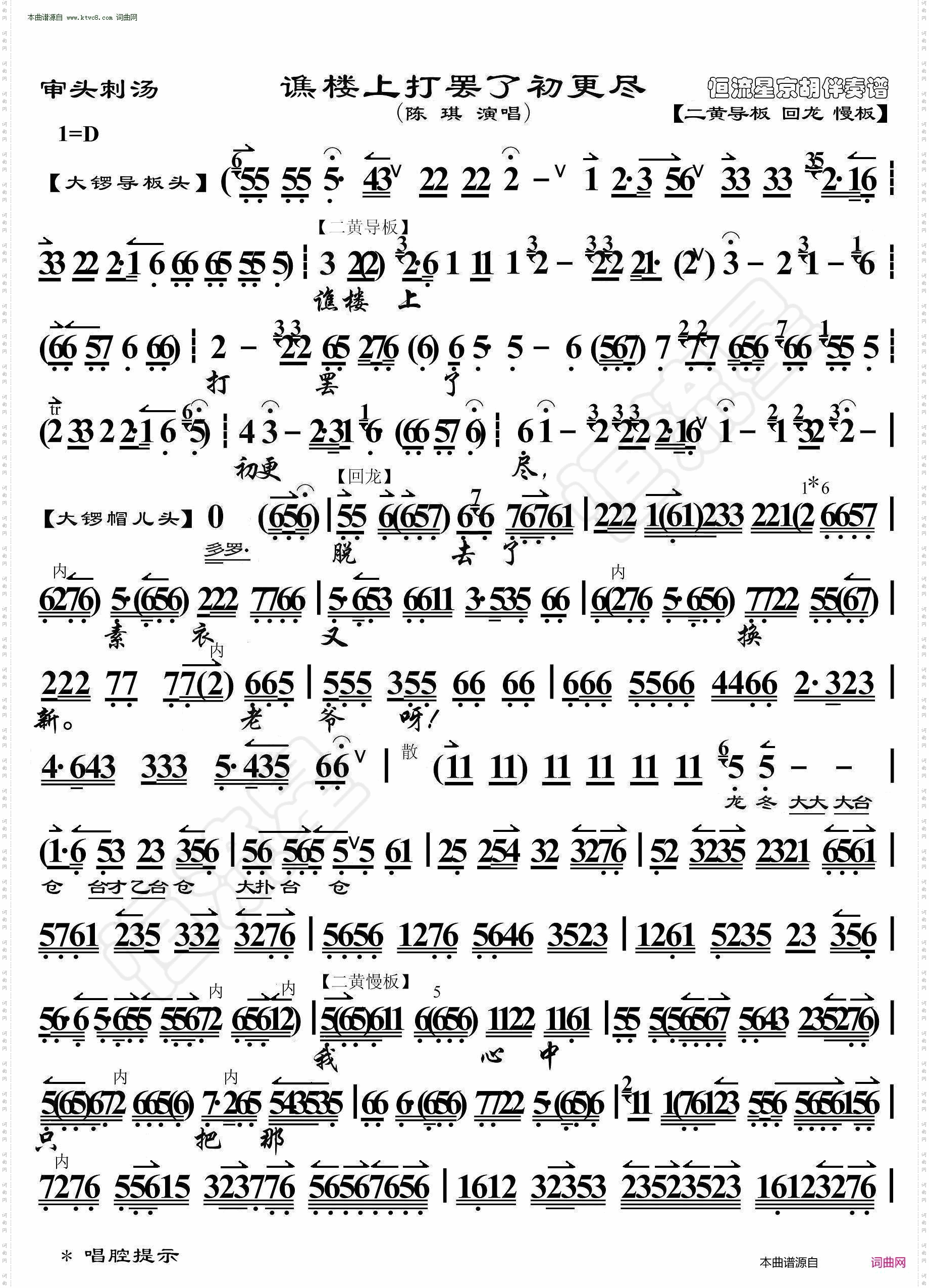 审头刺汤·谯楼上打罢了初更尽_京胡伴奏谱