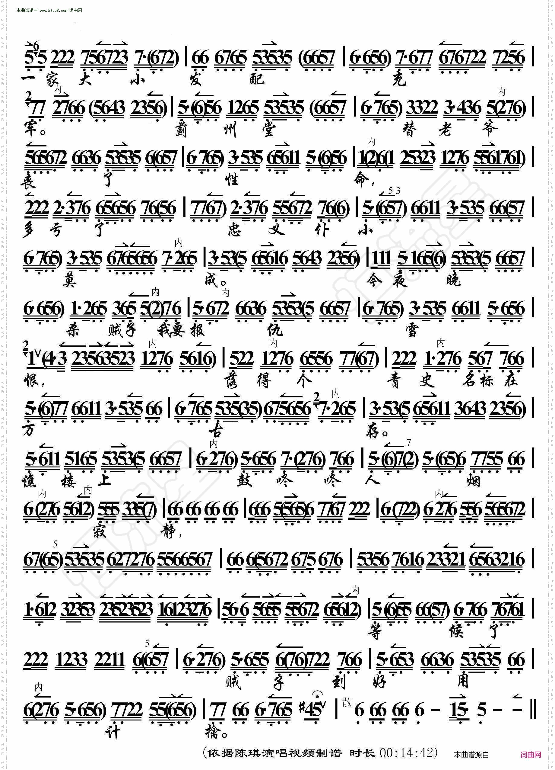 审头刺汤·谯楼上打罢了初更尽_京胡伴奏谱