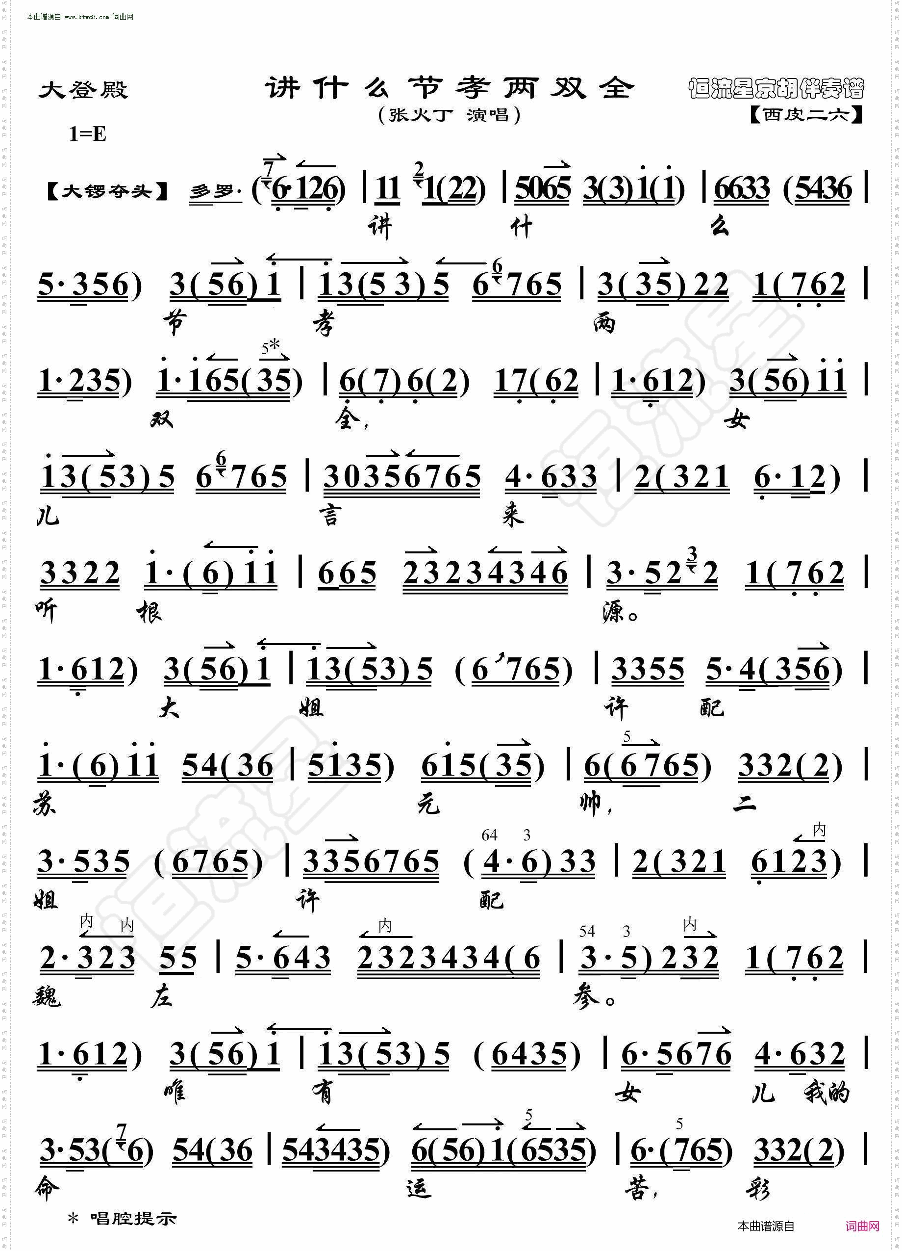 大登殿·讲什么节孝两双全_京胡伴奏谱