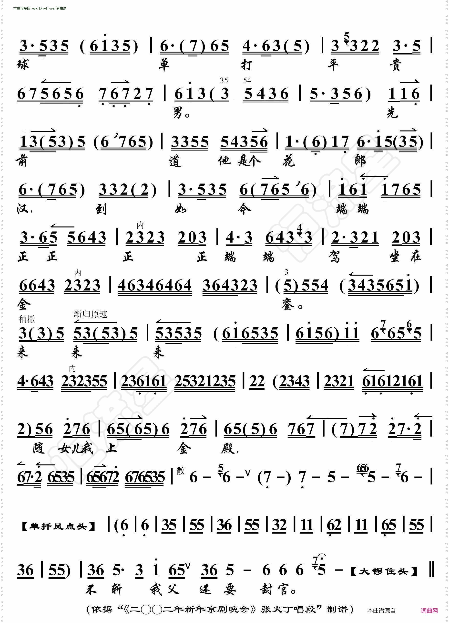 大登殿·讲什么节孝两双全_京胡伴奏谱