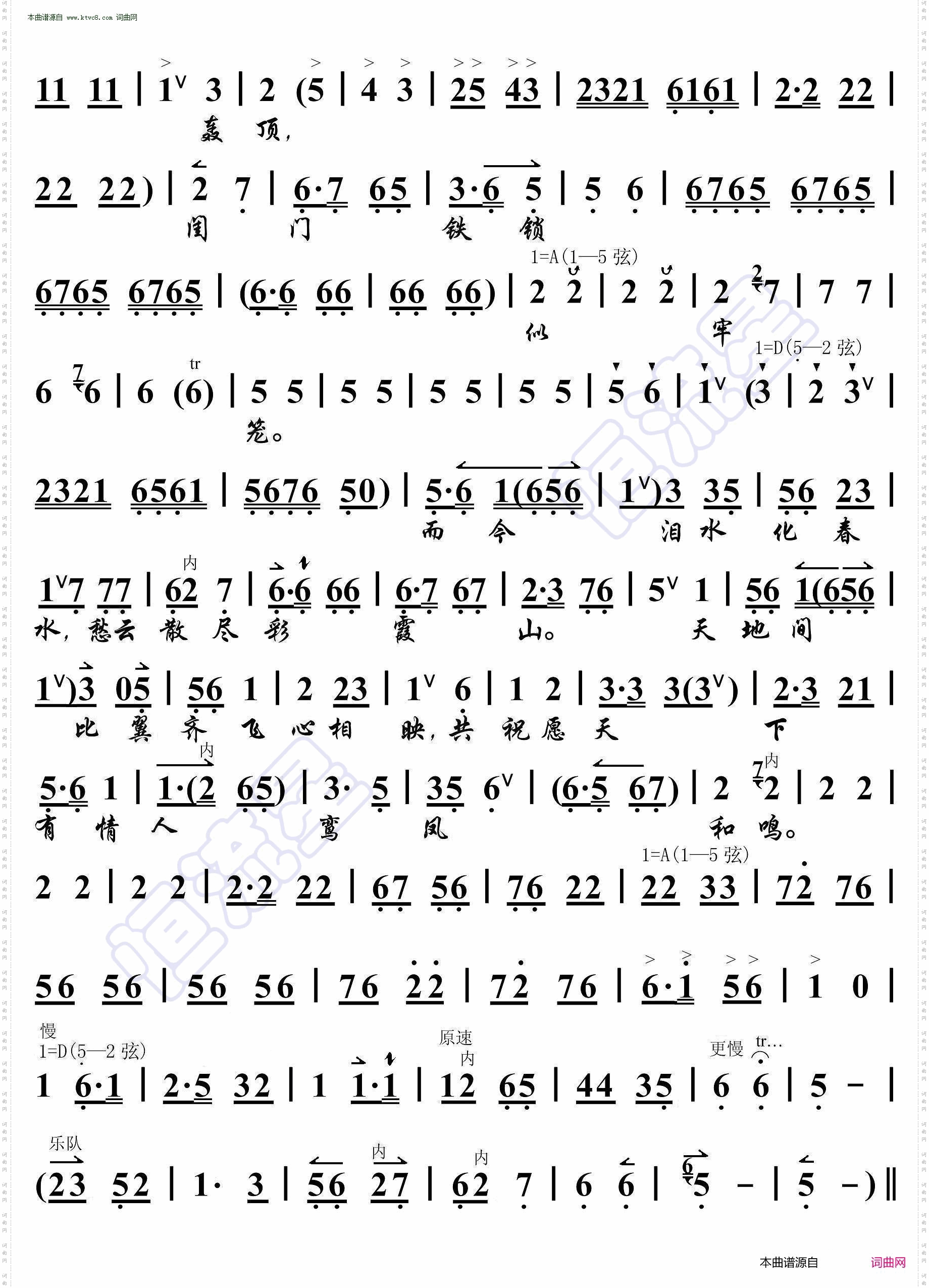 梁祝·新曲梁祝_京胡伴奏谱