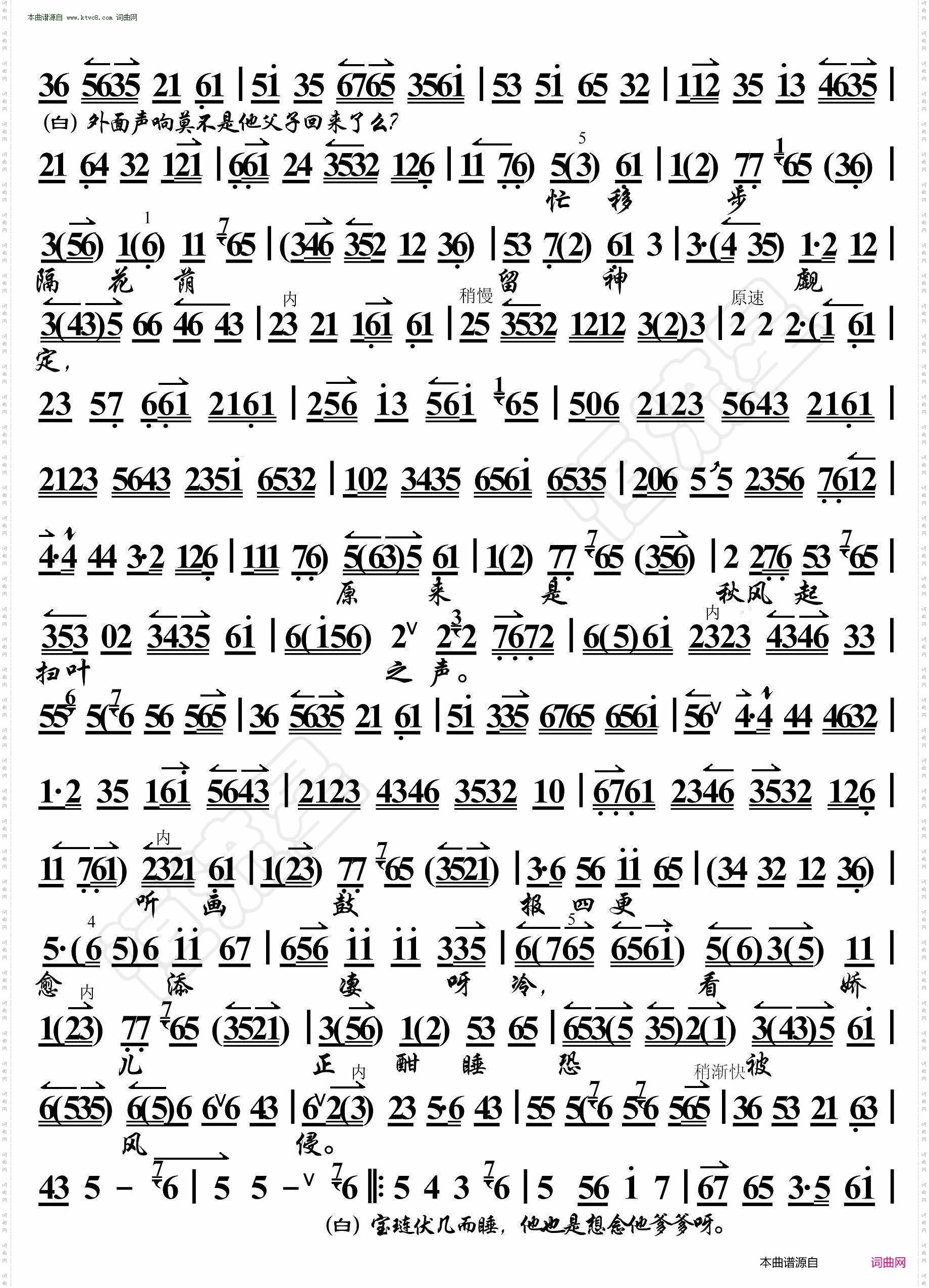 荒山泪·谯楼上二更鼓声声送听_京胡伴奏谱