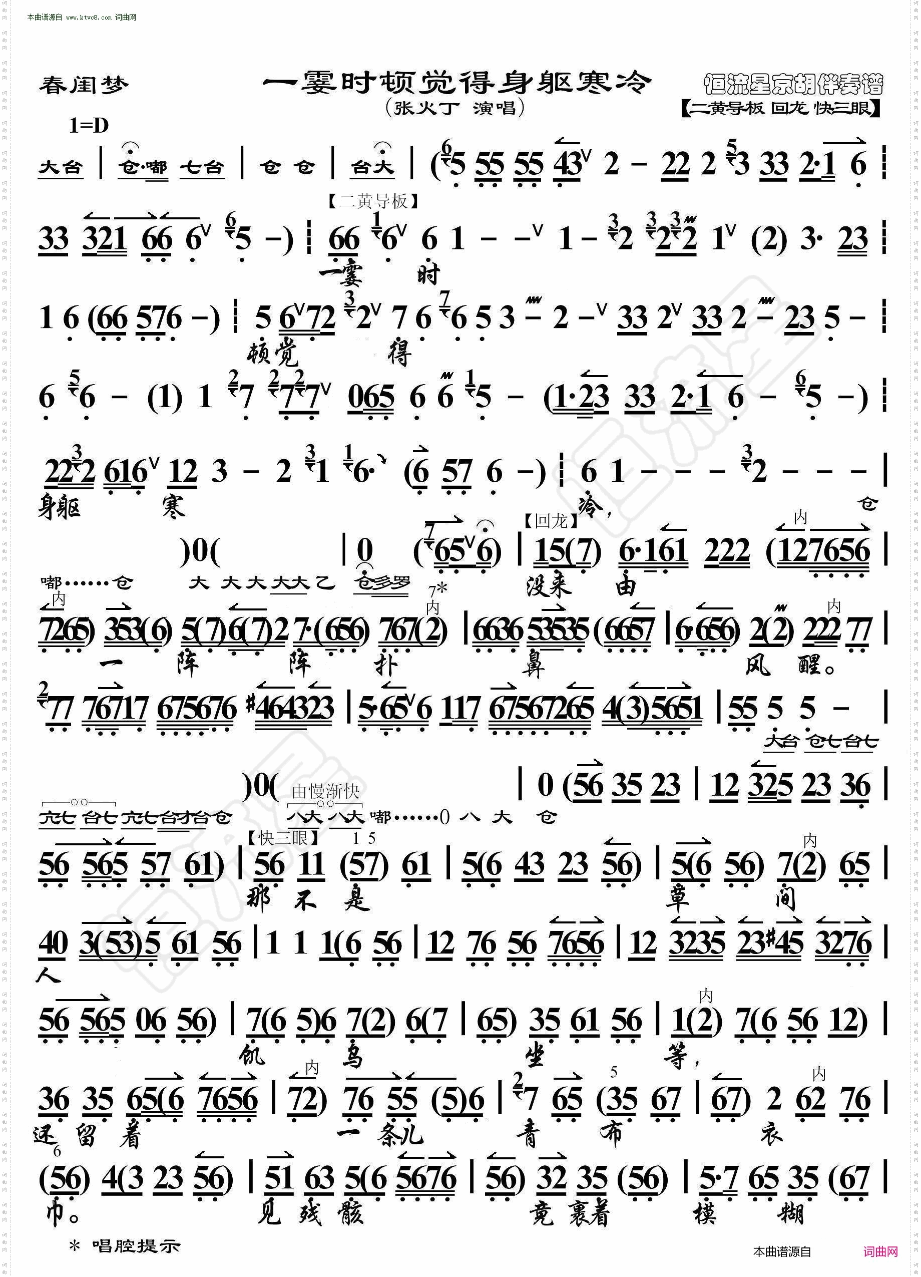 春闺梦·一霎时顿觉得身躯寒冷_京胡伴奏谱