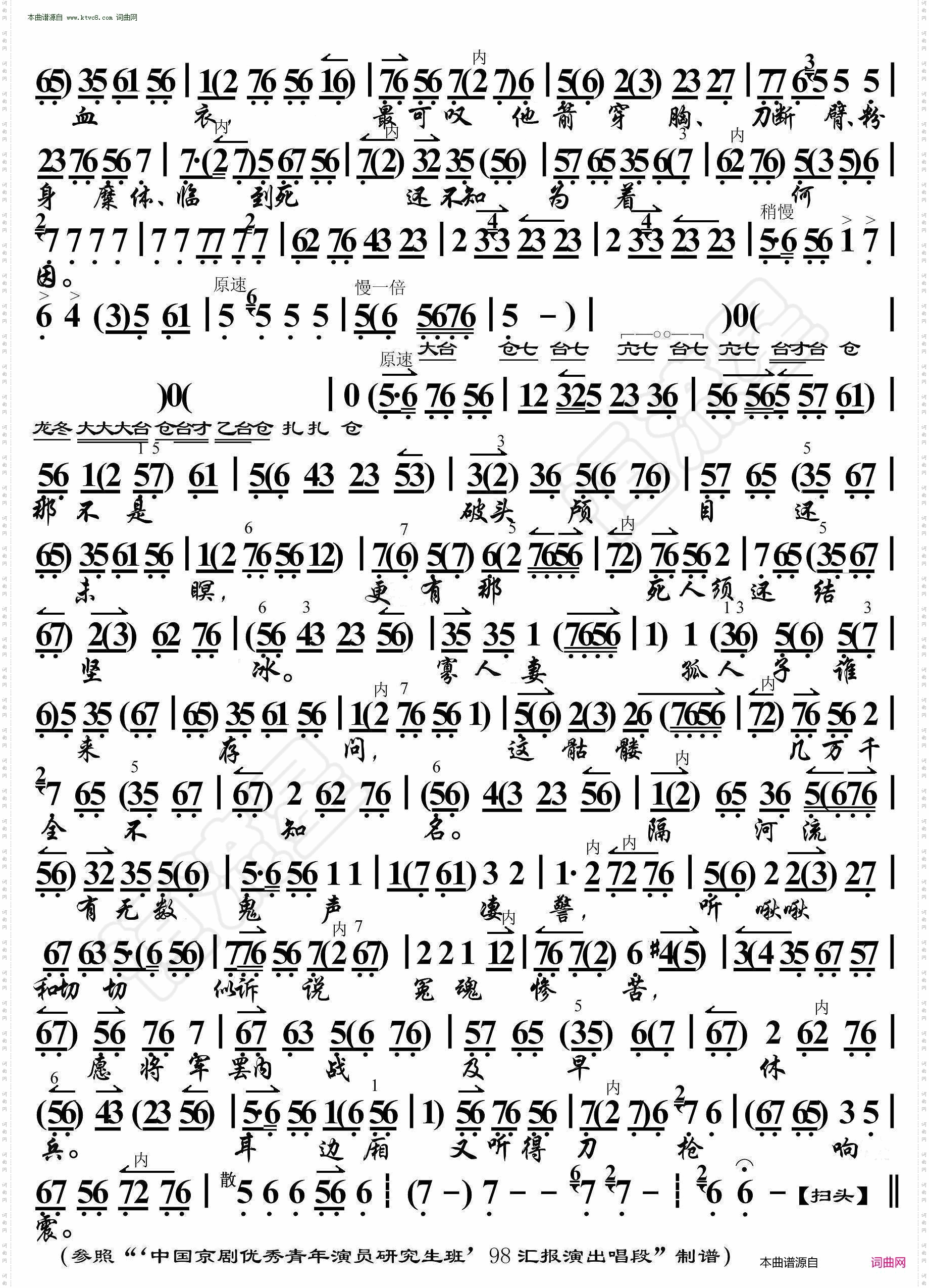 春闺梦·一霎时顿觉得身躯寒冷_京胡伴奏谱